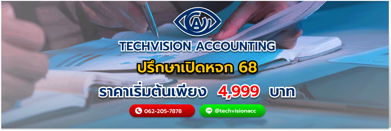 ปรึกษาเปิดหจก 68 บริการที่ช่วยให้การเริ่มต้นธุรกิจง่ายขึ้น